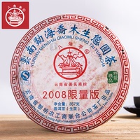 2008年云南勐海喬木生態(tài)圓茶生茶