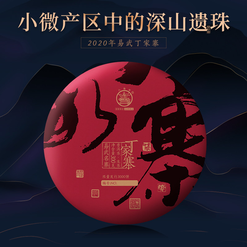 八角亭2020年丁家寨古乔木树300g云南普洱生茶叶饼易武春茶礼盒