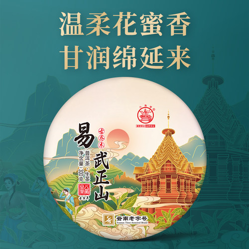 八角亭2022年易武正山普洱生茶