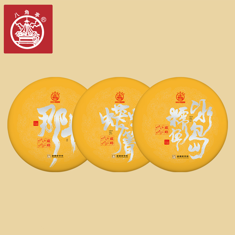 八角亭藏峰那卡+蟒蛇箐+冰岛糯伍