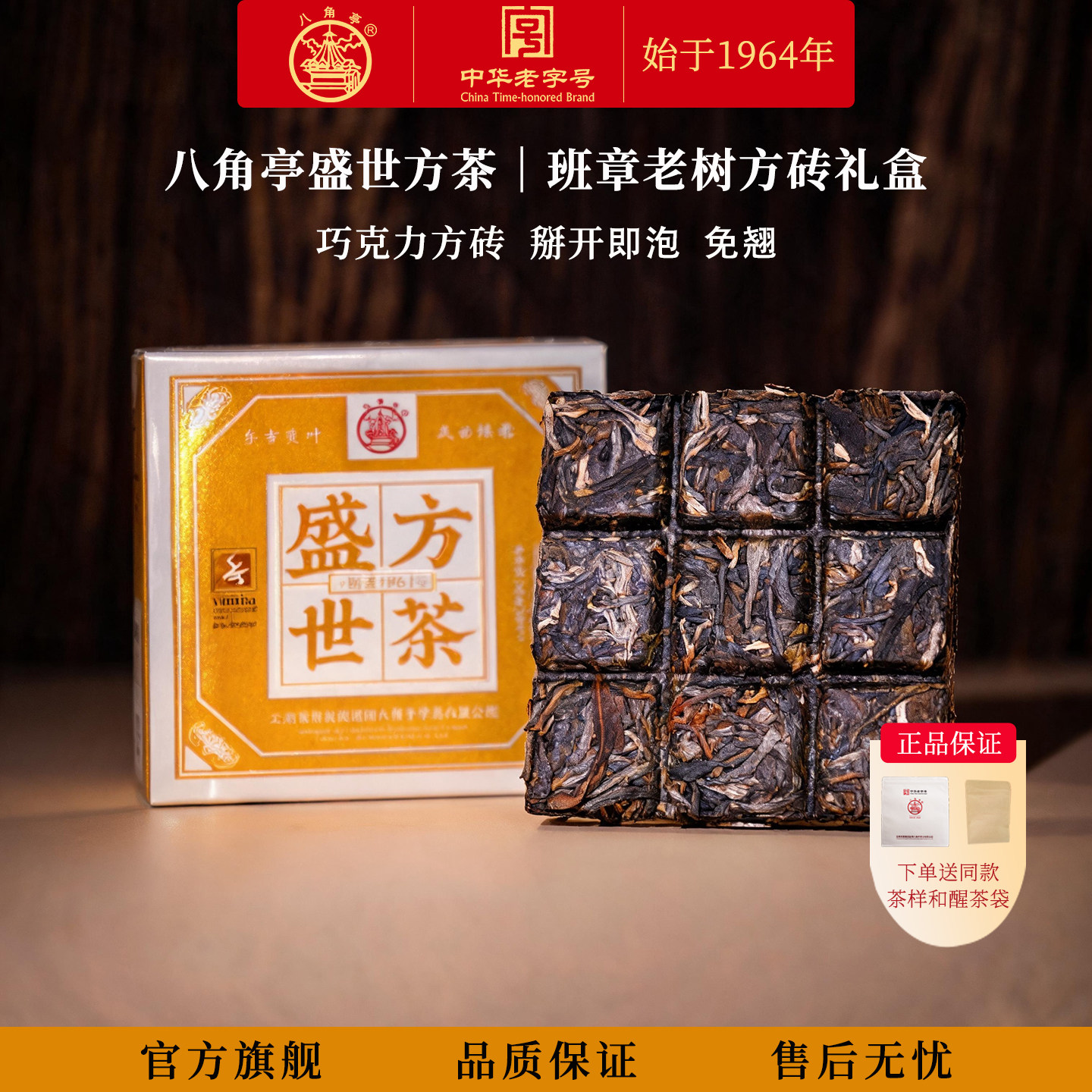 八角亭2025年盛世方茶班章老树礼盒云南普洱生茶砖烟韵香巧克力砖
