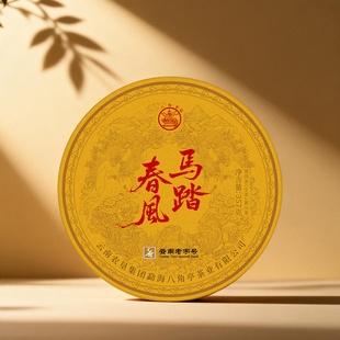 八角亭2026年马踏春风普洱生茶357g马年生肖云南七子饼布朗老树茶