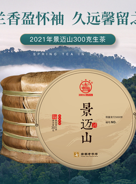 整提5饼八角亭2021年景迈山古乔木树云南普洱生茶叶饼茶春茶纯料
