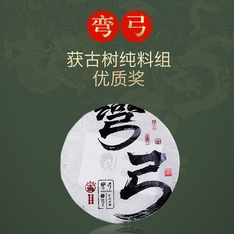 八角亭弯弓普洱生茶饼