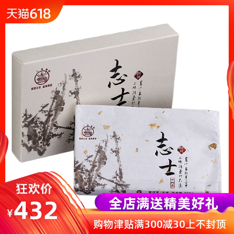勐海八角亭黎明茶厂 2018年志士 班盆古树茶250g/砖礼盒生砖普洱