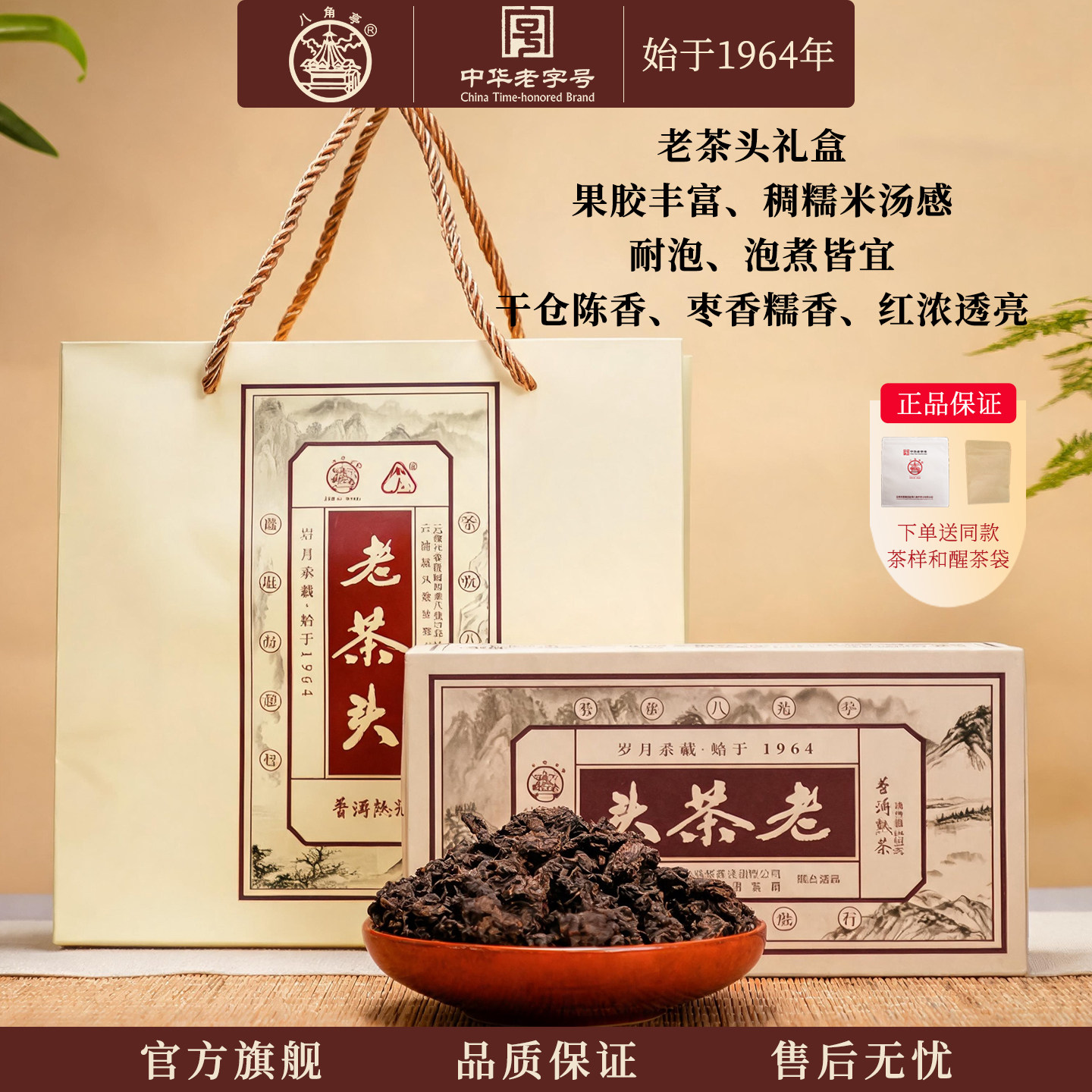 官方八角亭2020年老茶头礼盒500g云南普洱茶熟普洱茶老茶头散茶
