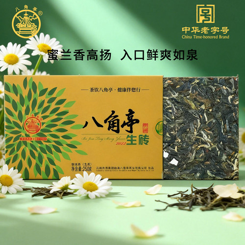 八角亭砖茶生茶云南普洱茶砖