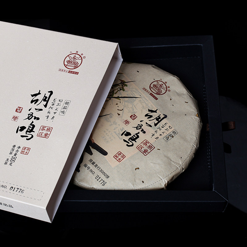 八角亭2020年胡笳鸣班章老树乔木300g云南普洱生茶饼茶叶礼盒