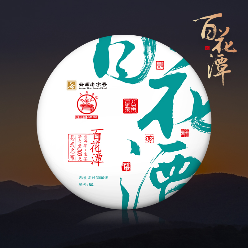 八角亭易武百花潭普洱生茶叶300g