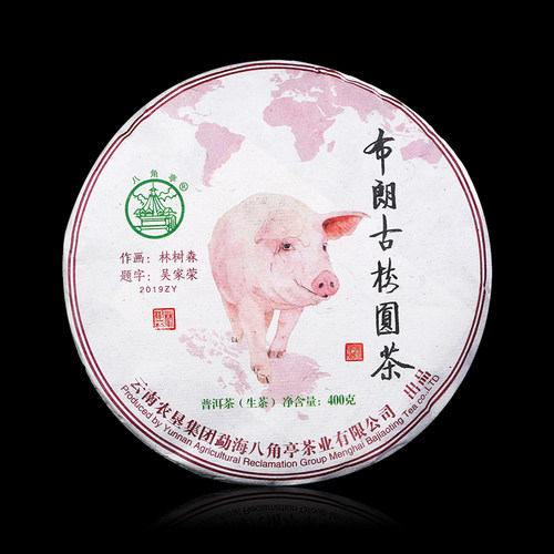 八角亭名山400g生茶猪年纪念古树