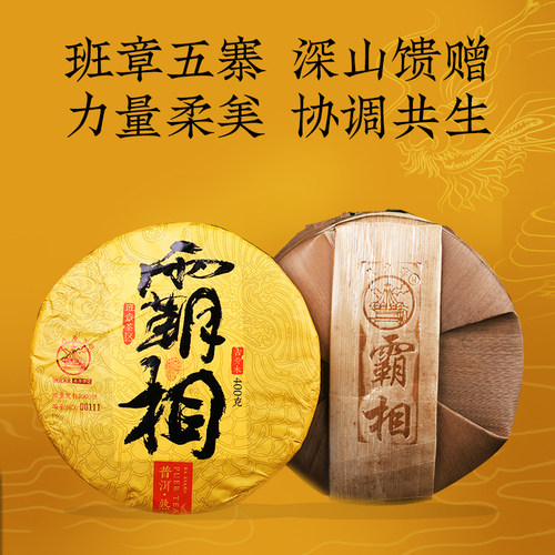 整提八角亭2021年霸相饼熟茶