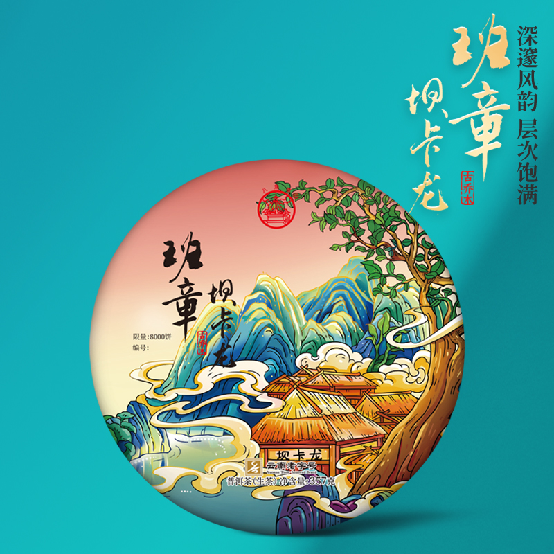 八角亭2023年班章坝卡龙古树春茶云南七子饼357g普洱生茶三年陈料