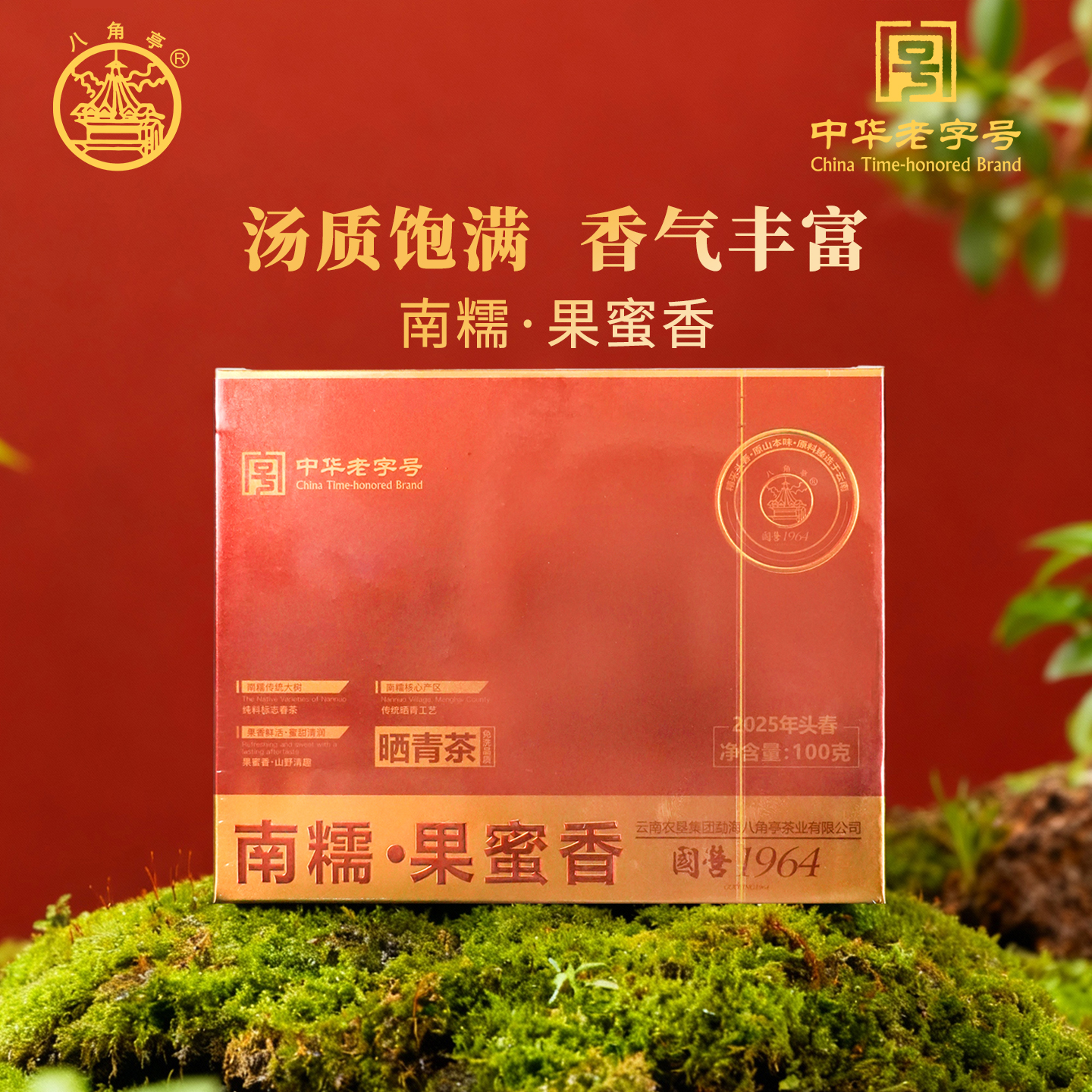 勐海八角亭2025年南糯山精采头春山头茶云南普洱生茶散茶100g礼盒