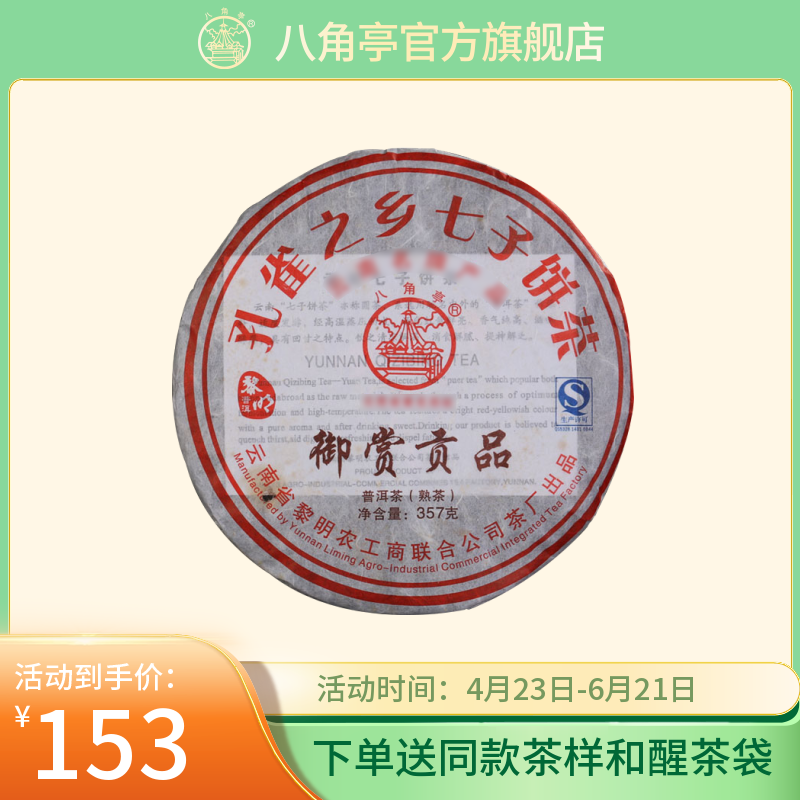 勐海八角亭黎明茶厂2011年御赏贡品357g云南七子饼熟茶叶布朗山 茶 普洱 原图主图