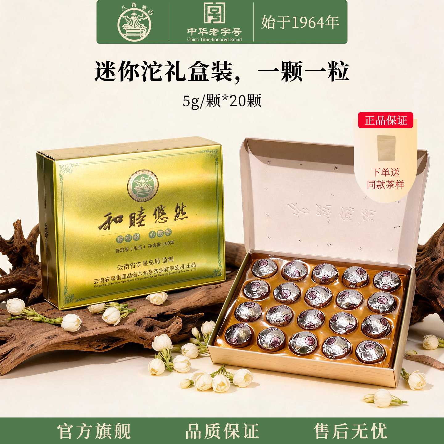 八角亭2015年和睦悠然普洱生茶普洱熟茶礼盒100g迷你沱茶小沱茶