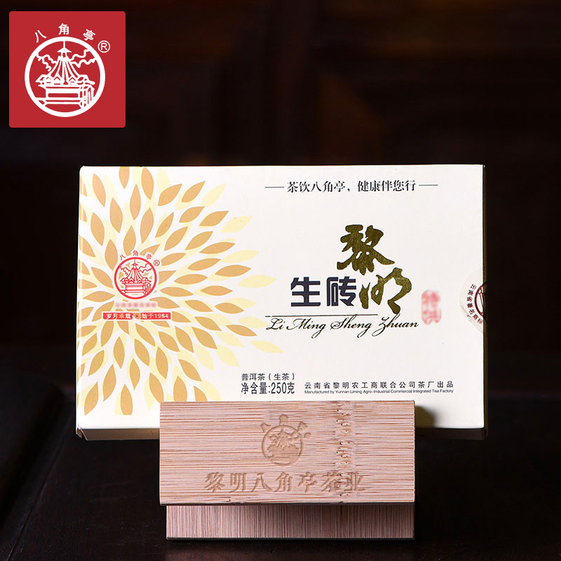 勐海八角亭 黎明茶厂 2013年黎明生砖 250g砖茶 生砖