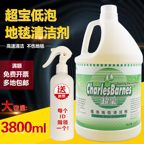 超宝低泡沙发地毯清洁强力去污剂