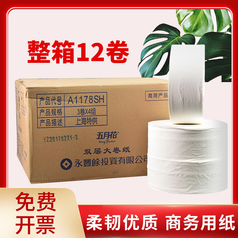 五月花大卷纸商用酒店卫生间厕所