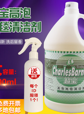 超宝DFF007高泡地毯清洁剂3.8L地毯水酒店布艺沙发地毯除污清洗液
