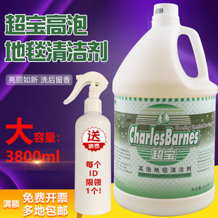 超宝DFF007高泡地毯清洁剂3.8L地毯水酒店布艺沙发地毯除污清洗液