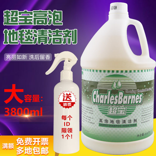 超宝DFF007高泡地毯清洁剂3.8L地毯水酒店布艺沙发地毯除污清洗液