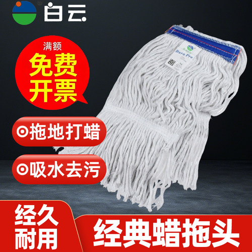 白云加厚可拆洗拖把头15cm