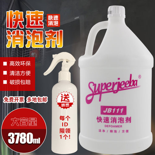 白云jb111地毯快速除泡消泡剂