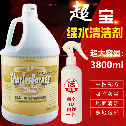 超宝绿水中性抑菌消毒除味清洁剂
