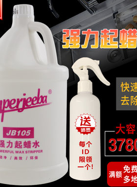 白云洁霸jb105强力起蜡大理水泥