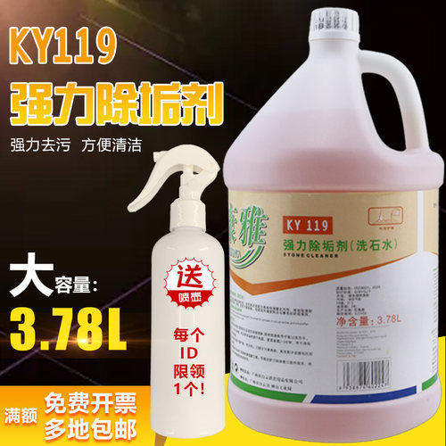 白云康雅KY119洗石水大理石瓷砖外墙客厅清洗地板强力碱性除垢剂