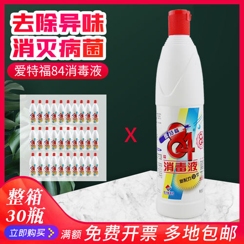 爱特福84卧室沙发除霉衣物消毒水