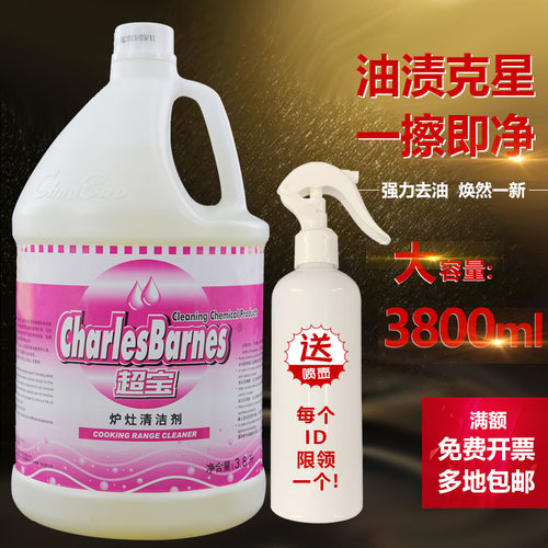 超宝dfh004炉灶清洁剂酒店餐厅