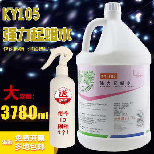 白云康雅KY105强力起蜡水快速去除水磨大理石实木复合地板老旧蜡