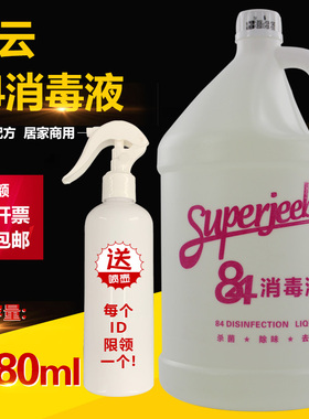白云JB130除菌液84消毒液厨房厕所杀菌餐具衣物漂白去味酒店包邮
