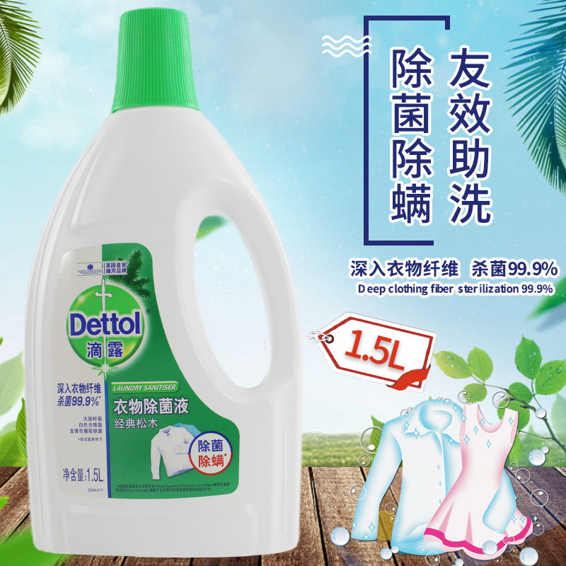 dettol/滴露家用除菌抑菌松木衣物除菌液1.5L一瓶儿童内衣洗衣液 洗护清洁剂/卫生巾/纸/香薰 衣物除菌剂 原图主图