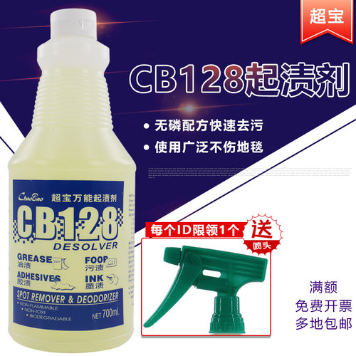 超宝128去污去油渍多功能清洁剂