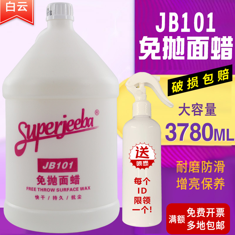 洁霸木地板瓷砖全能免抛清洁剂