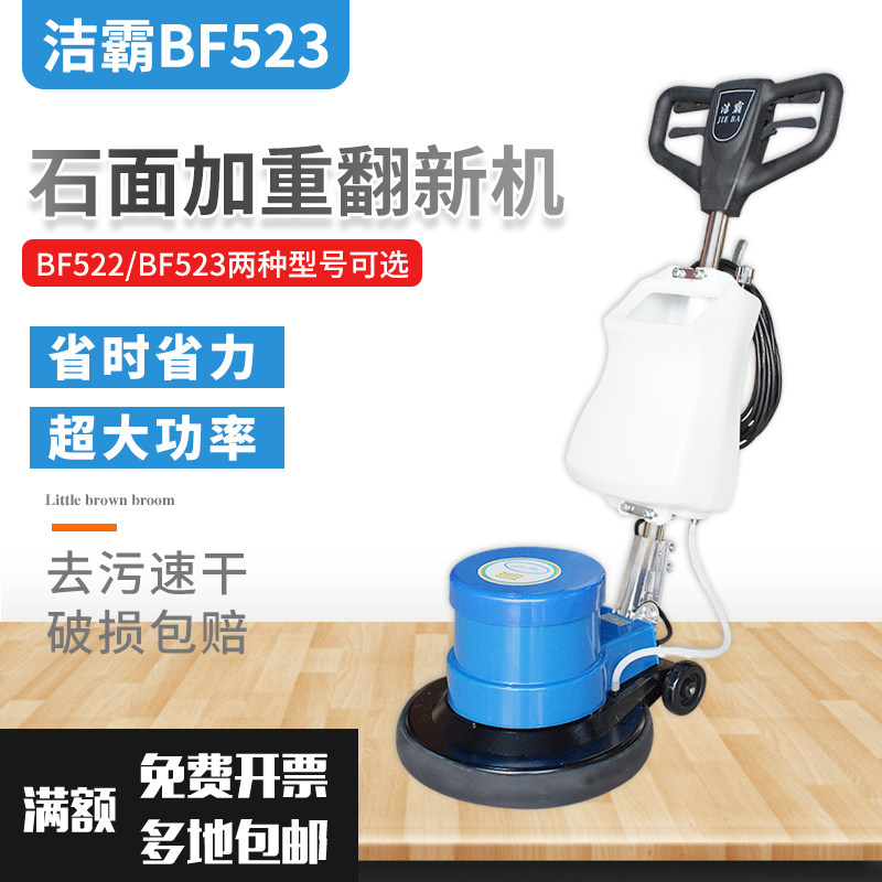 白云洁霸bf522工业手推式洗地机