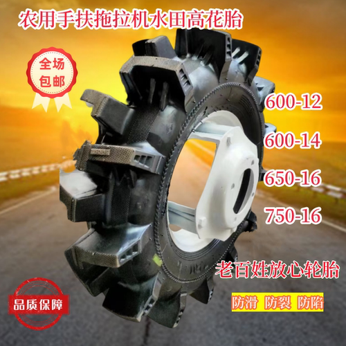正品全新农用拖拉机高华水田轮胎600 12 14 650 750 16加厚耐磨
