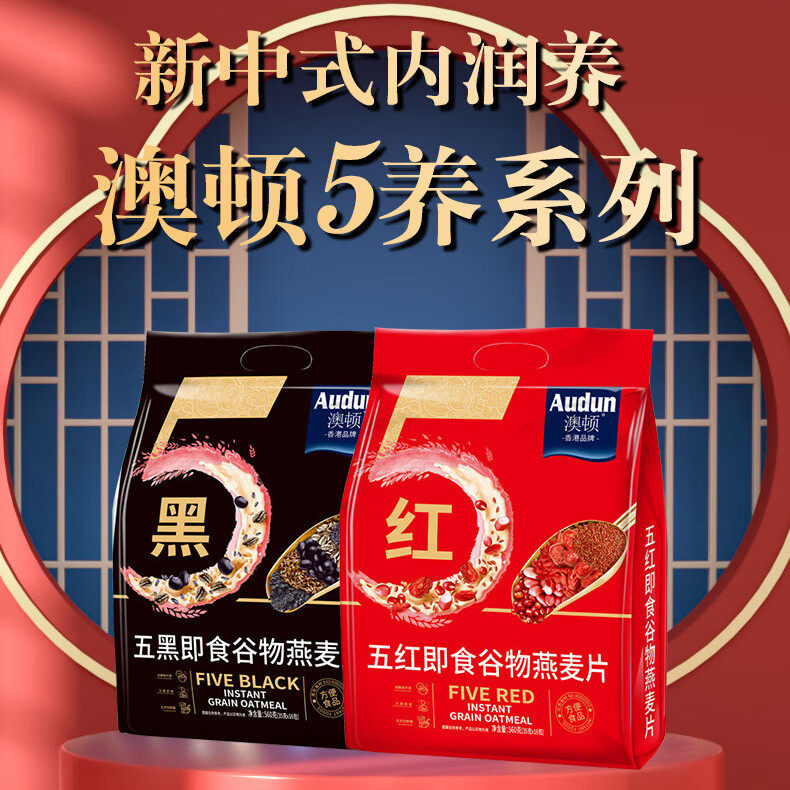 澳顿5黑5红谷物燕麦片560g即食粗粮大袋杂粮早餐粥营养健康无负担