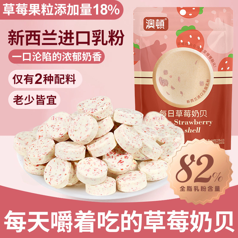 澳顿草莓味奶片儿童奶贝零食牛乳高钙黑巧克力无蔗糖营养独立包装