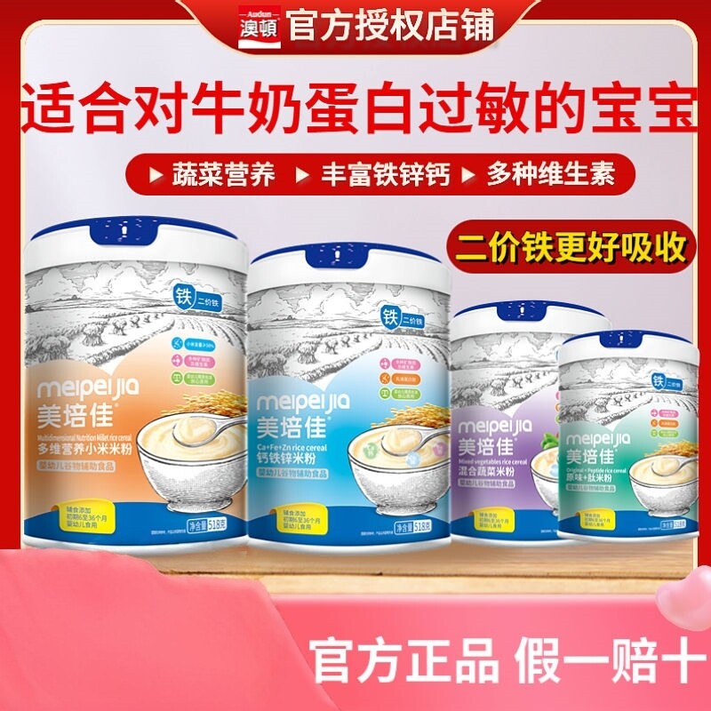 美培佳518钙铁锌混合蔬菜原味米粉维生素高铁宝宝辅食米粉