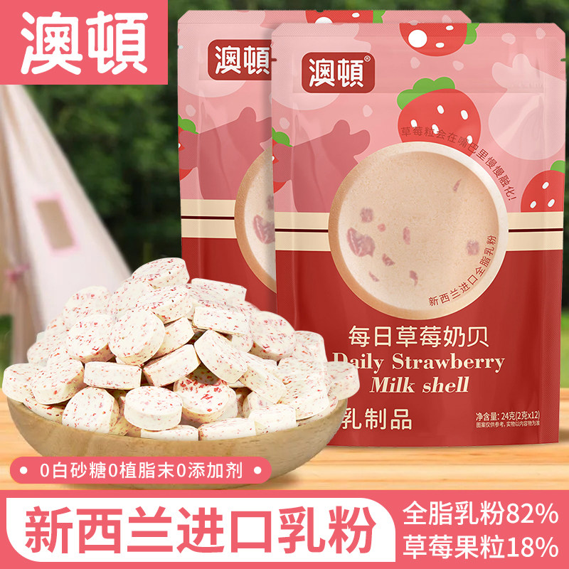 澳顿草莓奶片牛乳高钙黑巧克力儿童奶贝零食无蔗糖零食独立包装