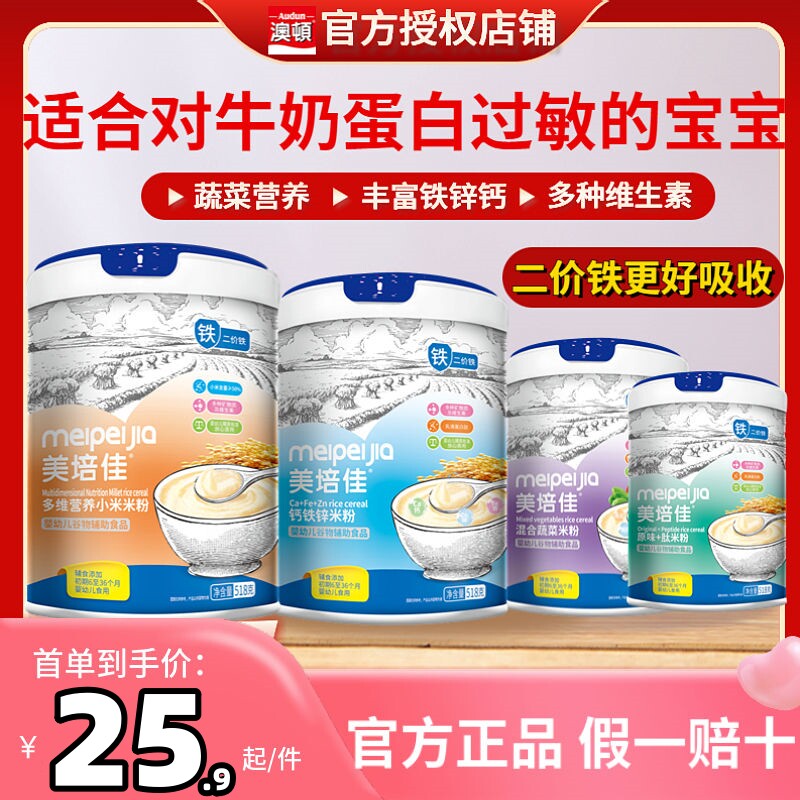 美培佳518钙铁锌混合蔬菜原味米粉补充维生素高铁宝宝辅食米粉