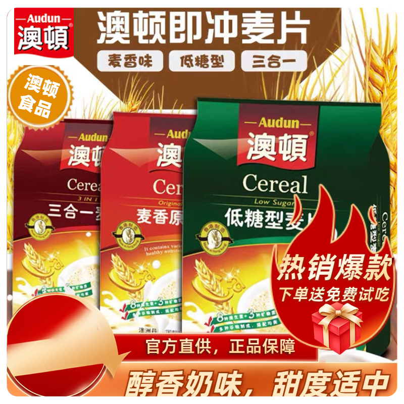 澳顿即食麦片独立小包装600g