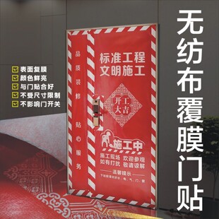 装 修入户防盗木门无纺布覆膜喷绘布保护广告门膜门套门贴门罩 饰装