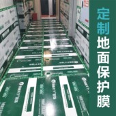 厂家定制装 修家装 自用木地板砖瓷砖地面保护膜地膜保护垫地垫防滑