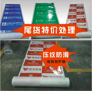 饰装 精装 装 修工装 房家用家装 地面楼道地砖瓷砖成品保护膜尾货特价