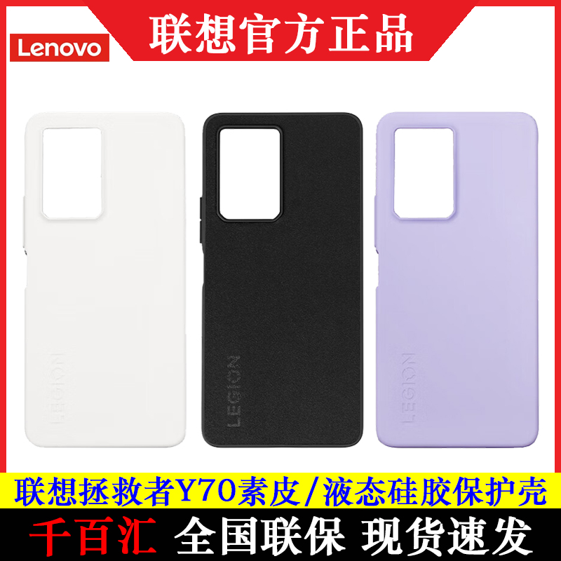 联想Y70素皮硅胶套冷凝胶散热壳
