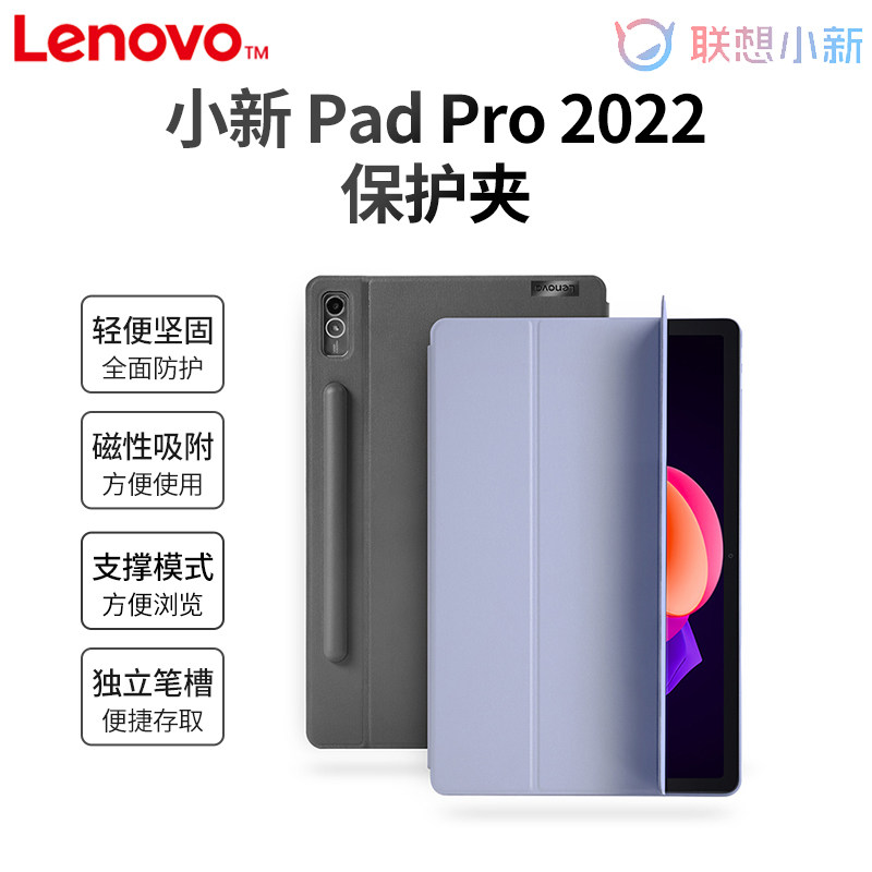 联想小新Pad Pro 2022保护夹11.2英寸磁吸双面夹超薄皮套支架适用小新padPro 2022迅鲲骁龙版壳子官方原装厂